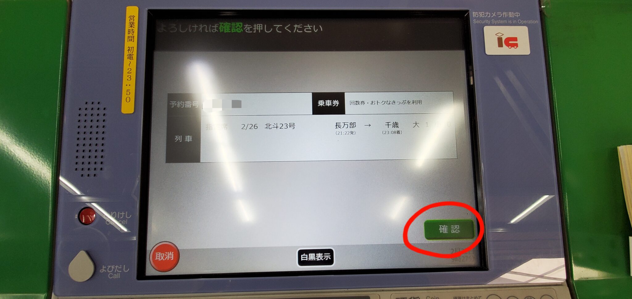 【操作方法写真付き】北海道フリーパス えきねっとを使って指定席を予約する方法｜交通×旅行情報局